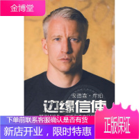 边缘信使:一部讲述战争、灾难和幸存的回忆录 安德森·库珀 9787535435637