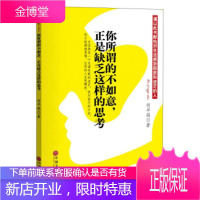北京京城新安文化传媒有限公司 你所谓的不如意 正是缺乏这样的思考 何平鸽,作 97875190162
