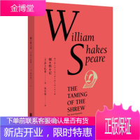 美莎翁经典剧作集 驯悍记 莎士比亚, 爱德华·马修·沃德, 约翰·吉尔 9787550267121