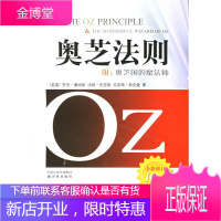 奥芝法则(附奥芝国的魔法师) (美)康纳斯(Connors,R.) ,赵震,郭熙琳 97878065