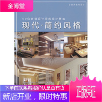 小空间住宅设计 50位新锐设计师的设计精选 现代 简约风格 木土如月 9787111355533