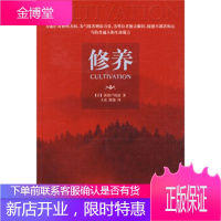 修养 [日] 新渡户稻造;王成,陈瑜 9787802119239