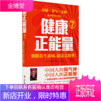 健康正能量7:粥膳养生祛病就这么简单 薛梅,陈宪海,许彦来 9787555202486