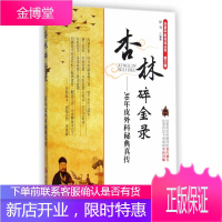 杏林碎金录 30年皮外科秘典真传 华夏中医论坛丛书 第三辑 徐书著 9787509181461