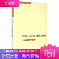 莎士比亚戏剧集:辛白林 泰尔亲王配力克里斯 [英] 威廉·莎士比亚;朱生豪 978754703192