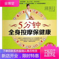 简单的穴位按摩法:5分钟全身按摩保健康 刘北南,陈明,李和照 9787543696280