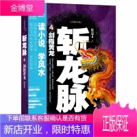 斩龙脉4剑指黄龙 红尘 9787214076144
