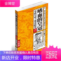 嗜血的皇冠 大结局 曹N 9787538731293