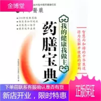 我的健康我做主：药膳宝典 中央电视台《中华医药》栏目组 9787543947016