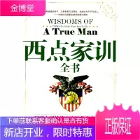 西点家训全书:用西点军校的方法培养杰出的男孩 张铁成著 9787510403606
