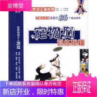 宠物狗训练秘籍 (美)亚瑟·J·哈格缇,(美)凯萝·李·本 9787222048171