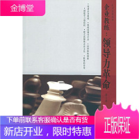 企业教练,领导力革命 梁立邦,段传敏 9787505846371