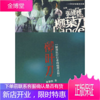 柳叶刀 林黎胜 9787501555437
