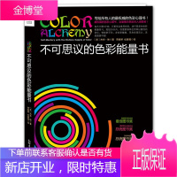 不可思议的色彩能量书 (美国)琳,贾毓婷,纪春莲 9787510427503