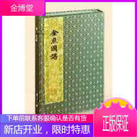 金鱼图谱一函一册句曲山农尚兆山文物出版社16开手工宣纸清道光刻本