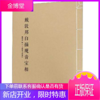 戴敦邦白描观音宝相上海辞书出版社宣纸经折装观音宝相谱线装三十二幅观音宝相图艺术绘画观音画像中国画人物