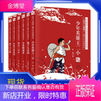 抗日小英雄儿童文学经典读本套装6种小英雄雨来 两个小八路 少年英雄王二小 烽火三少年