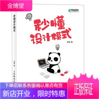 秒懂设计模式 刘韬 面向对象编程语言零基础入门 软件开发架构设计实战 软件架构师教程书籍 设计模式