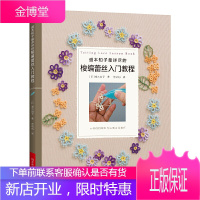 盛本知子详尽的梭编蕾丝入门教程 编织图书 梭编蕾丝编织技法技巧 花片组合项链戒指花片饰边蕾丝垫图案