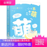 小不忍则卖大萌 初玖 大鱼文化系列 现代都市青春文学 校园爱情初恋 高甜宠文言情女生系列小说 青春