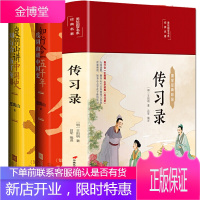 传习录+知行合一五千年1+知行合一五千年2 全三册 王阳明心学经典王阳明大传中国古代哲学史 历史类