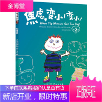 焦虑变小变小(第2版) 如何才能不心慌解压神器抗焦虑强迫症静心的书控制自己的情绪的书籍方法应对调整