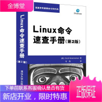 Linux命令速查手册第2版现代操作系统原理嵌入式linux系统从入门到精通教程书linux程序内