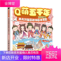 Q萌五千年 古风简笔画这样画才可爱 萌系古风人物简笔画教程书 漫画手绘基础入门彩铅马克笔绘画技法临