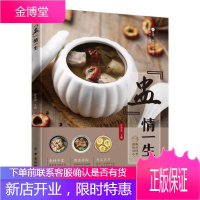 盅情一生 甘智荣 炖汤食谱书煲汤书籍大全 养生炖品制作方法书 滋补炖品 靓汤食谱煲汤食材保健功效烹