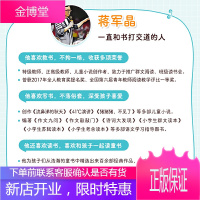 好好读书 特级教师蒋军晶经典童书阶梯导读 第4阶 小学阅读书快乐读书吧 课外阅读指导经典童书导读