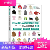 CorelDRAW现代服装款式设计从入门到精通 第3版 cdr教程书籍 软件板绘服装款式设计 裙子