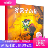 穿靴子的猫 世界名著美绘本幼儿园儿童亲子睡前阅读故事图画书3-4-5-6-7周岁小学生一