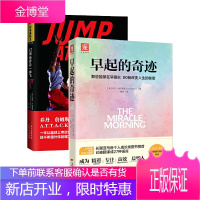 奇迹人生:早起的奇迹+12周像乔丹一样飞(套装2册)