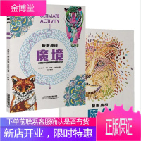 魔色+魔境 2册 儿童专注力训练趣味游戏书 注意力观察力