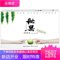 秘果 饶雪漫新作品青春校园小说书籍 左耳番外篇 欧阳娜娜 陈哲远同名网剧电影原著沙漏 离歌 蛰