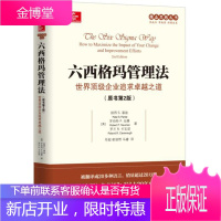 改变世界的机器 精益生产之道 精益思维六西格玛管理法大野耐 现场改善精益制造企业运营管理精詹姆斯P