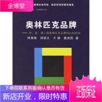 奥林匹克品牌中美澳三国奥林匹克品牌的比较研究