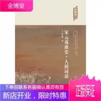 轻阅读宋元戏曲史人间词话