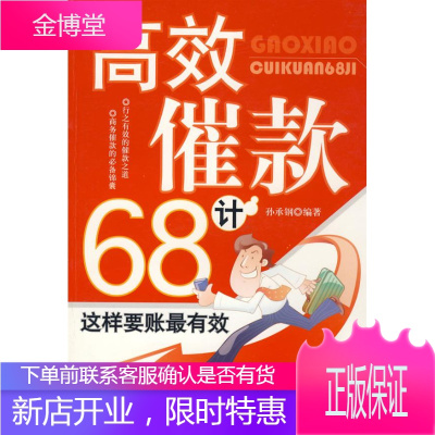 高效催款68计