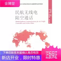 民航无线电陆空通话