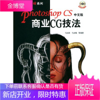 Photoshop CS中文版商业CG技法