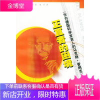 正直者的困境作为德国科学发言人的马克斯普朗克