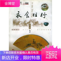 衣食住行 明清闲情小品赏析