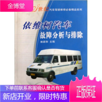 依维柯汽车故障分析与排除