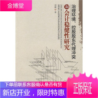 治理环境控股股东代理冲突和会计稳健性研究