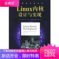 计算机科学丛书——Linux内核设计与实现