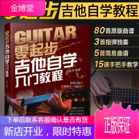 零起步吉他自学入门教程 学者新手零基础入门自学教程书 初级吉他教学乐谱 民谣吉他弹唱 吉它教科书籍