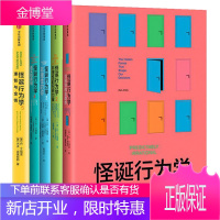 全五册 怪诞行为学：可预测的非理性+非理性的积极力量+非理性的你+诚实的真相+理智与金钱 行为经济