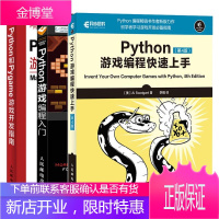 Python游戏编程入门+Python游戏编程快速上手+Python和Pygame游戏开发指南 程序