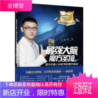 最强大脑之魔方圣境:魔方机器人孙虹烨的魔方秘笈 魔方玩法规则自学入门教程书籍 玩转魔方组合
